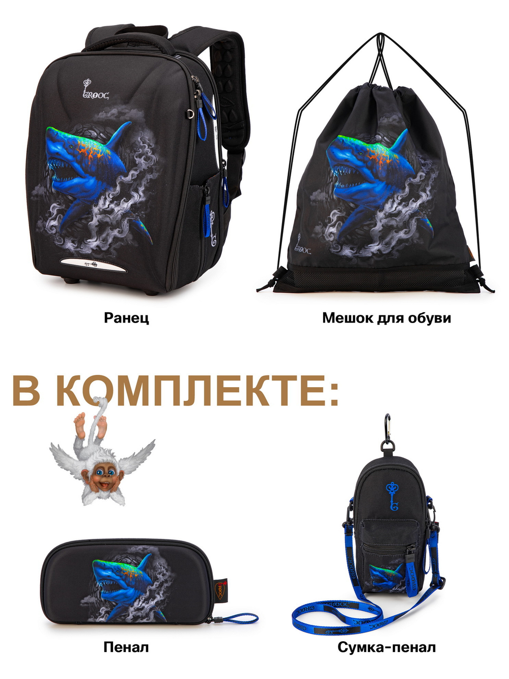 Ранец GROOC 7mini-038 + пенал + мешок + сумка-пенал
