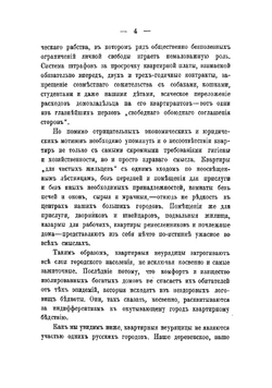 Квартирный вопрос | Святловский Владимир Владимирович