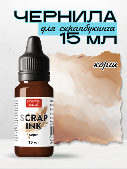 Чернила SCRAP INK «Корги»