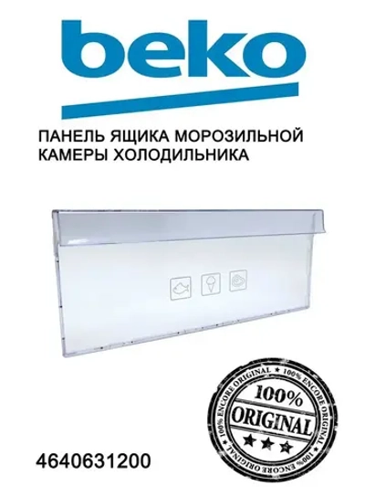 Крышка ящика с печатью 210мм 4640631200 (4638280500) Beko