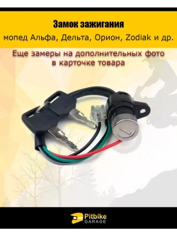 Замок зажигания для мопеда и другой мототехники