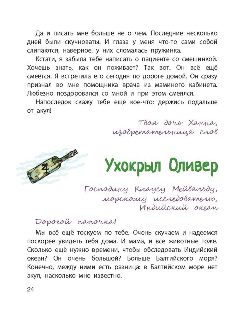 Бутылочная почта для папы