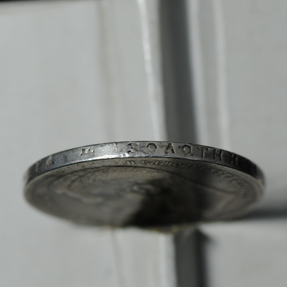 1 рубль 1897 г. Российская Империя серебро