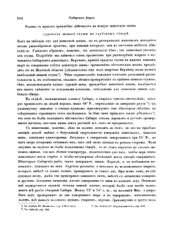 Путешествие на север и восток Сибири. Часть 2 | Нет автора