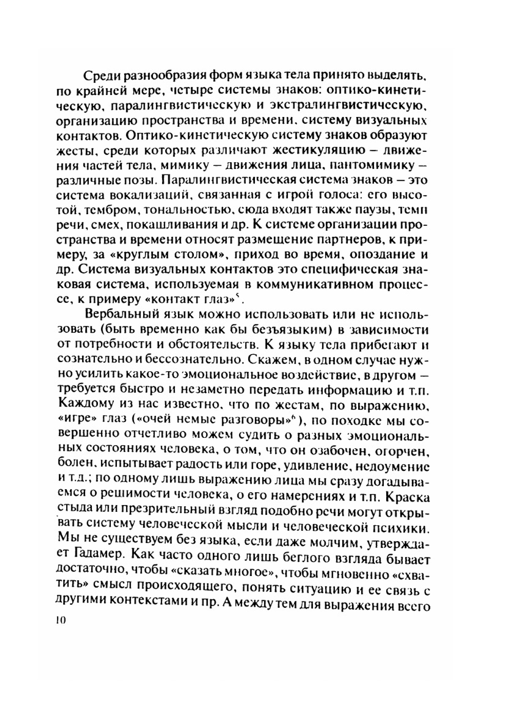 Несловесное мышление | Н.Т. Абрамова