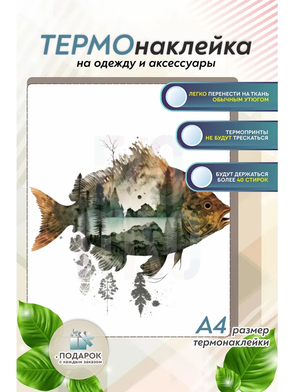 Термонаклейка на одежду, термопринт Рыба