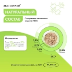 Влажный корм для стерилизованных кошек Best Dinner Holistic тунец с цыпленком в соусе 0,070кг