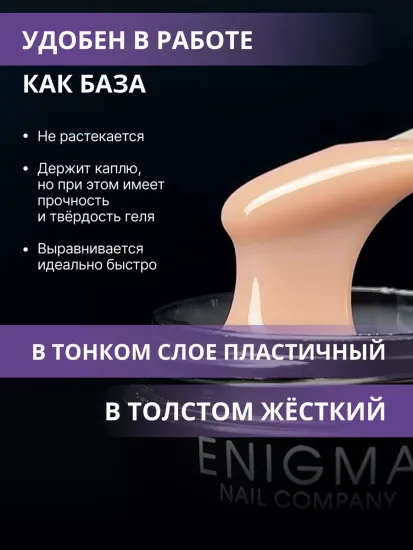 Жидкий бескислотный гель Enigmanic SMART gel 12 15 мл.