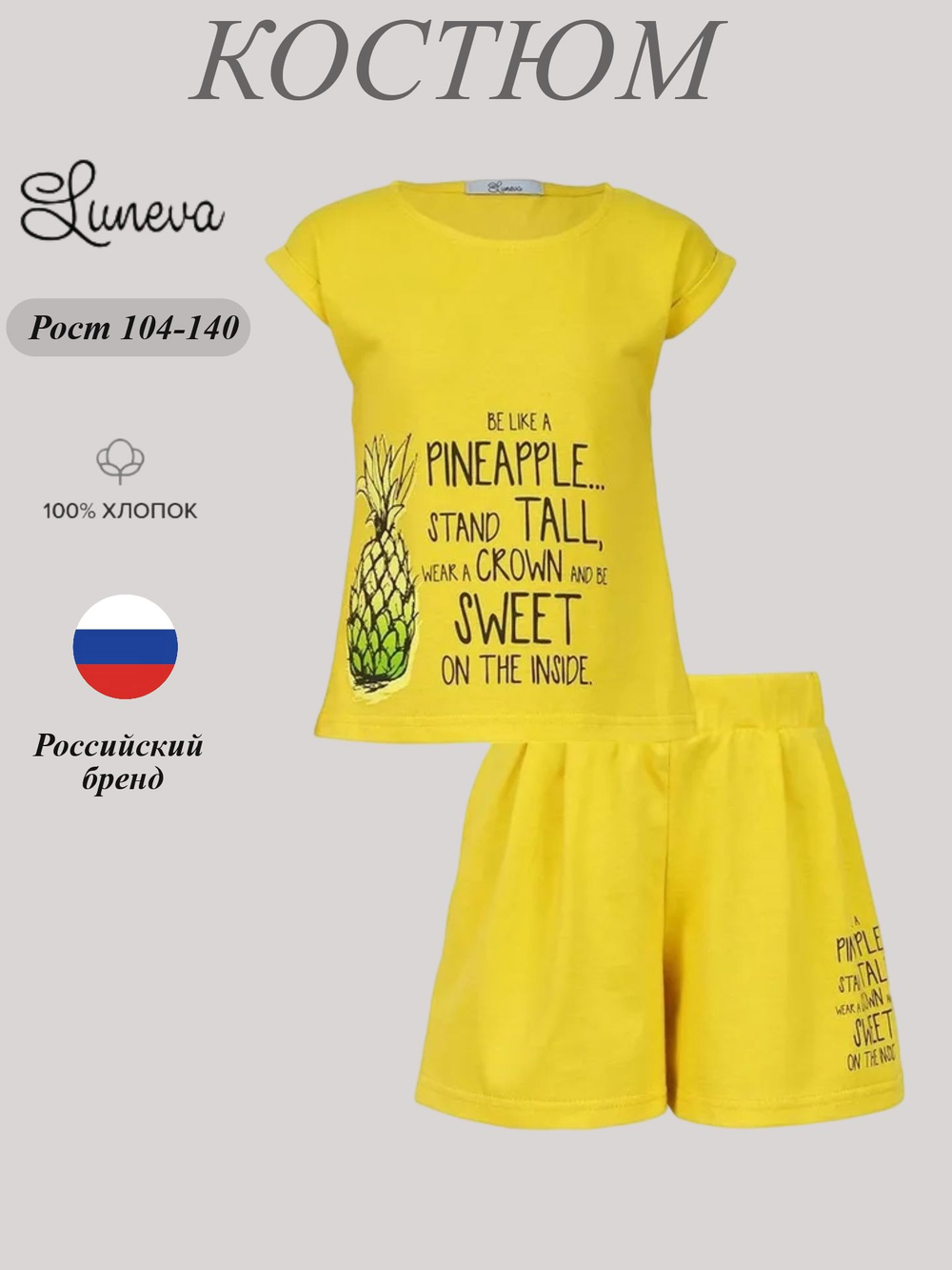 02-110-3 Комплект для девочки Luneva