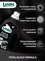 Средство для стирки жидкое гель для темного Lamm 1,04л