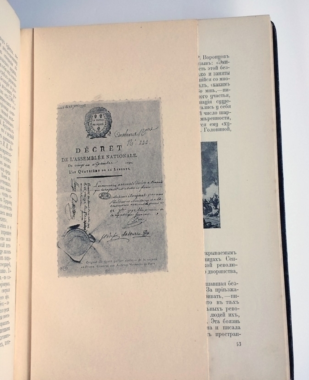 "Отечественная война и русское общество.  В 7-ми томах".  1912 г.