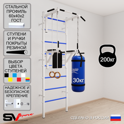 Шведская стенка Sv Sport усиленная 6713 (Турник стандарт/Брусья/Кольца/Цепь/Мешок 30кг)