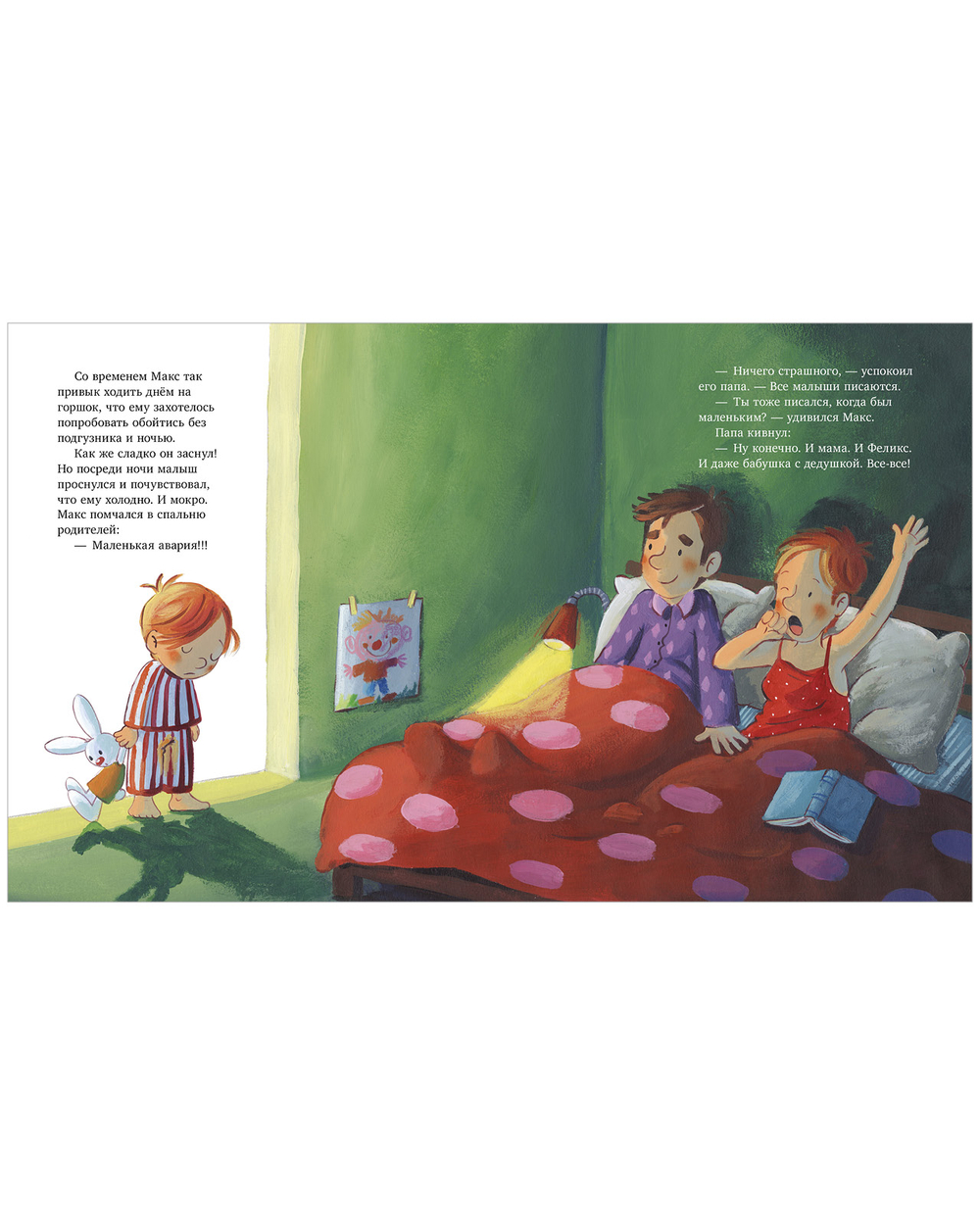 Я расту вместе с Максом. Макс идёт на горшок