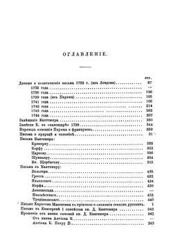 Сочинения, письма и избранные переводы князя Антиоха Дмитриевича Кантемира. Том 2 | Кантемир Антиох Дмитриевич