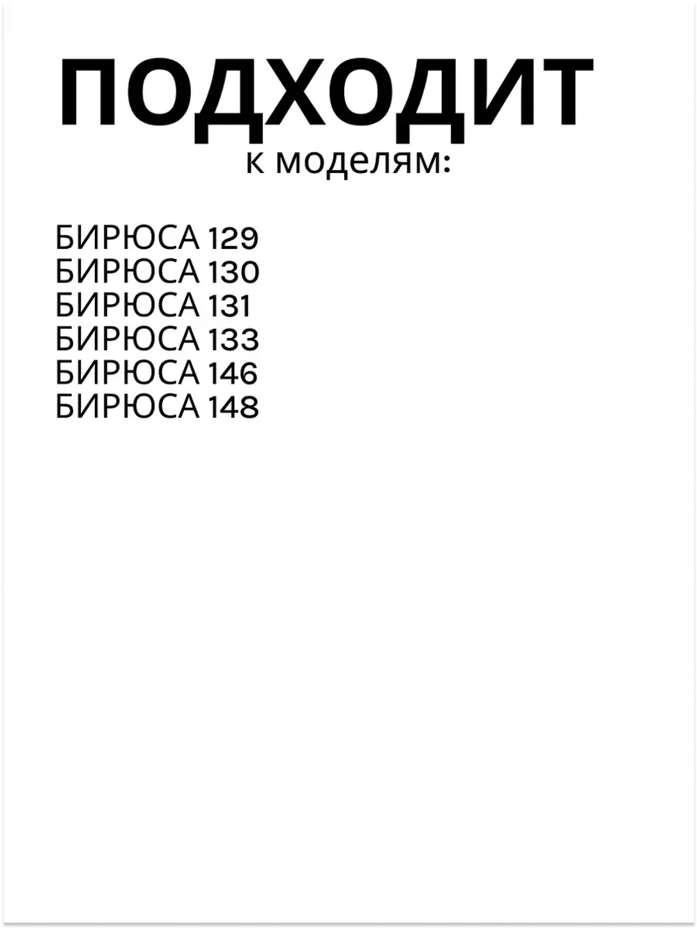 Облицовка сосуда Б-129, 130, 131, 133, 146, 148 (без крас.) 0030003001-02