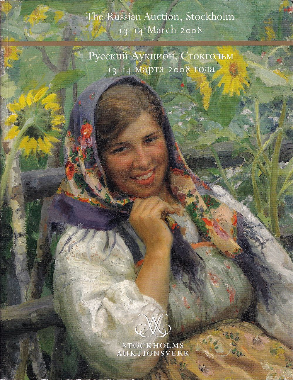 Каталог аукциона Stokholms Auktionsverk, Стокгольм, Русский аукцион от 13-14 марта 2008 года
