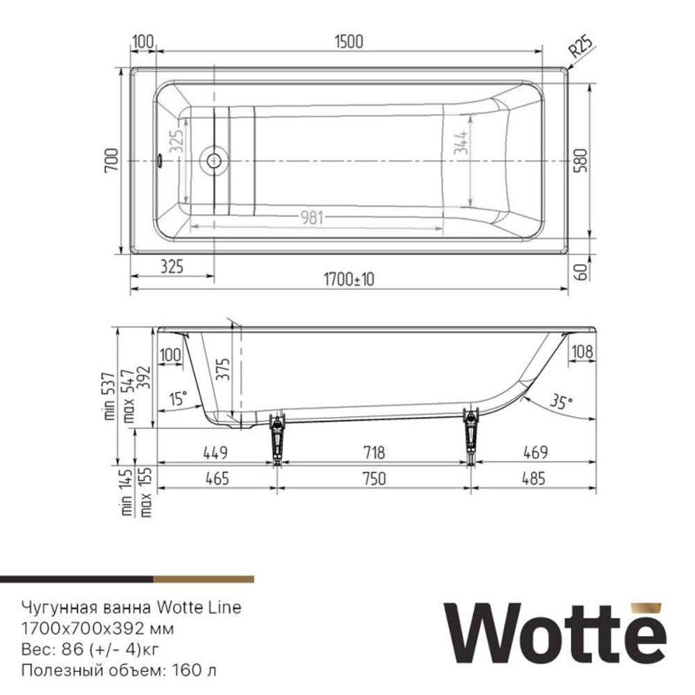 Ванна чугунная Wotte Line 170х70х39,2   схема