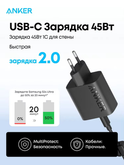 Зарядное устройство Anker 45 Вт с кабелем 1,5 м 5A E-mark, черный (B2653311)