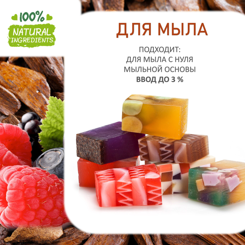 Сандал и ягоды, отдушка для свечей и мыла