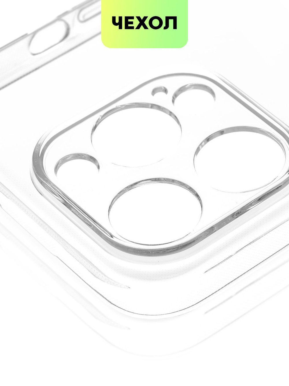 Чехол BROSCORP для Apple iPhone 15 Pro (арт.IP15PRO-TPU-01-TRANSPARENT )