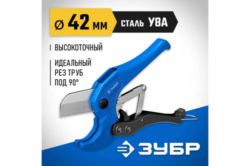 Высокоточный труборез ЗУБР Профессионал-42 по пластиковым трубам до 42 мм 23701-42_z02