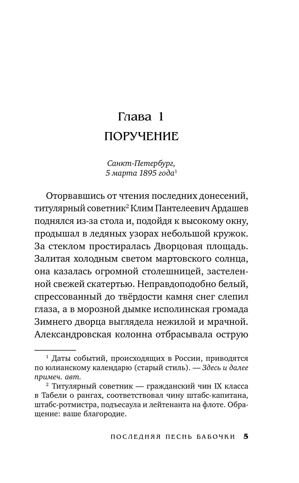 Последняя песнь бабочки. Предзаказ. Выход в августе 2026 года