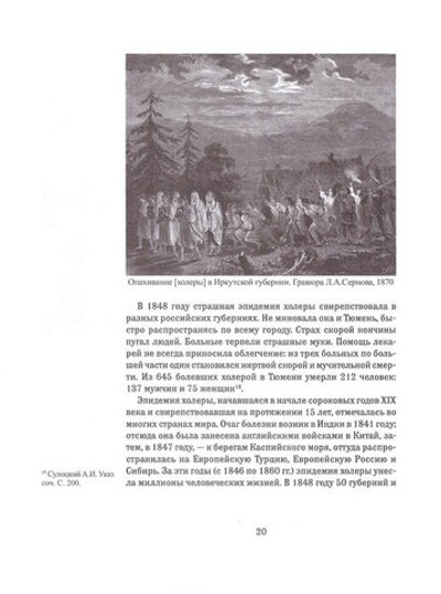 Под защитой Святого Образа.  Документальное повествование о Знаменском кафедральном соборе города Тюмени с 1624 года до наших дней. Антуфьева Н. Л.