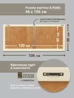 Большая картина на стену на холсте в раме 106*46 см