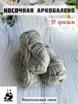 Пряжа носочная для вязания Аркобалено