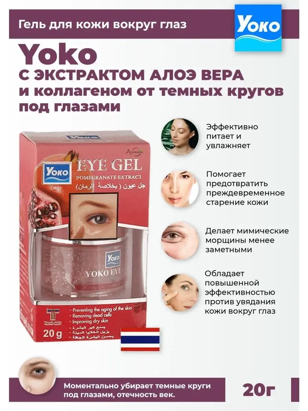 Тайский гель от мимических морщин.