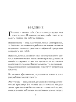 Научись ценить себя. Воркбук