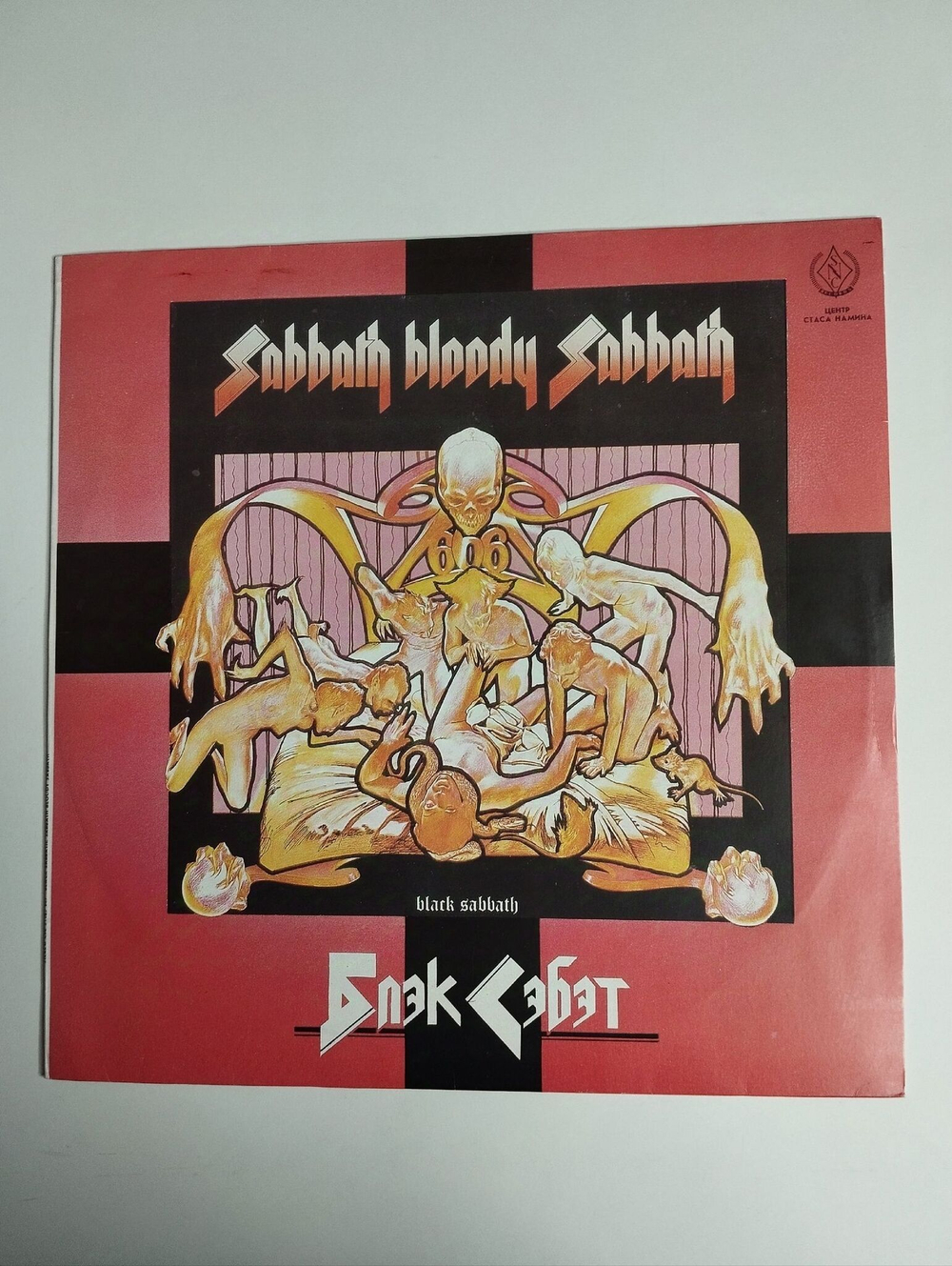 Винтажная виниловая пластинка LP Black Sabbath Bloody Sabbath (СССР 1990)