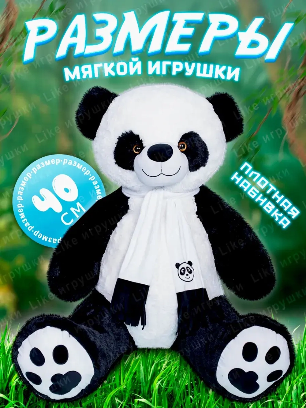 Панда мягкая игрушка плюшевая в шарфе 40 см