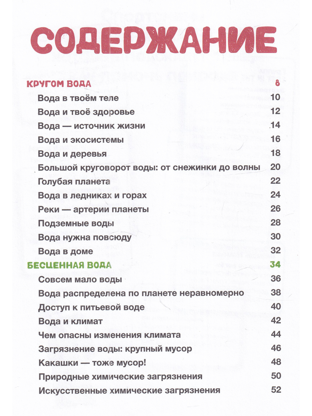 Спасем воду вместе. Учебник юного эколога