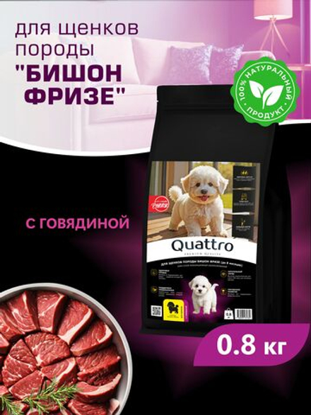Корм сухой для щенков породы Бишон фризе, с говядиной, 800 гр, QUATTRO