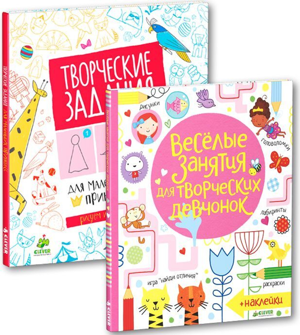 Комплект "Веселые занятия для творческих девчонок" (2 книги)
