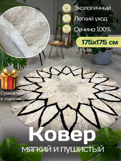 Ковер шкура натуральная овчина меховой