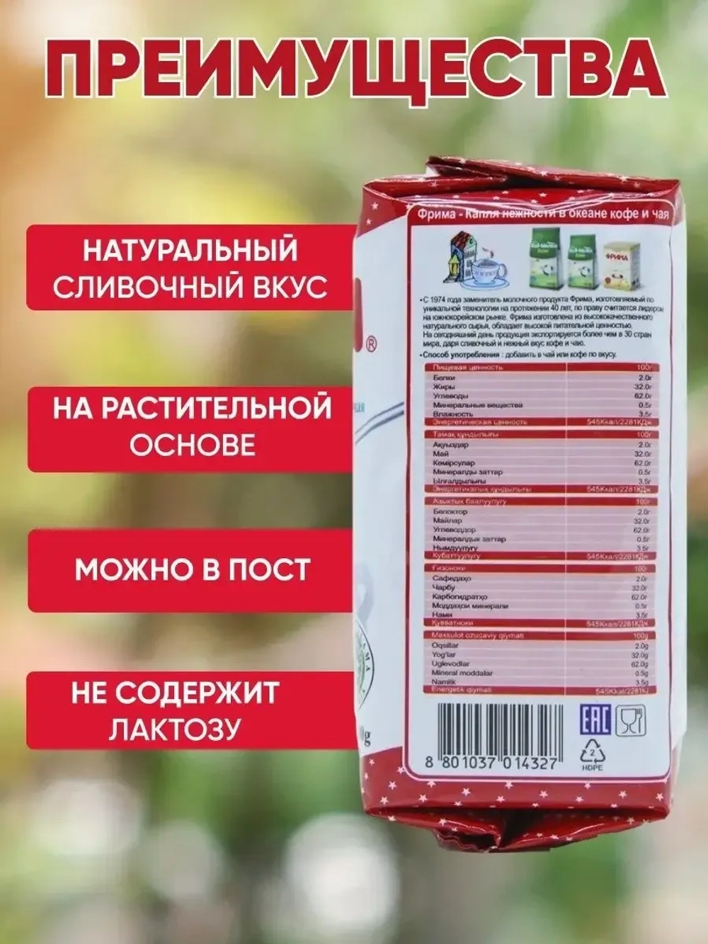 Сухие сливки Фрима, 2 уп. по 1000 гр