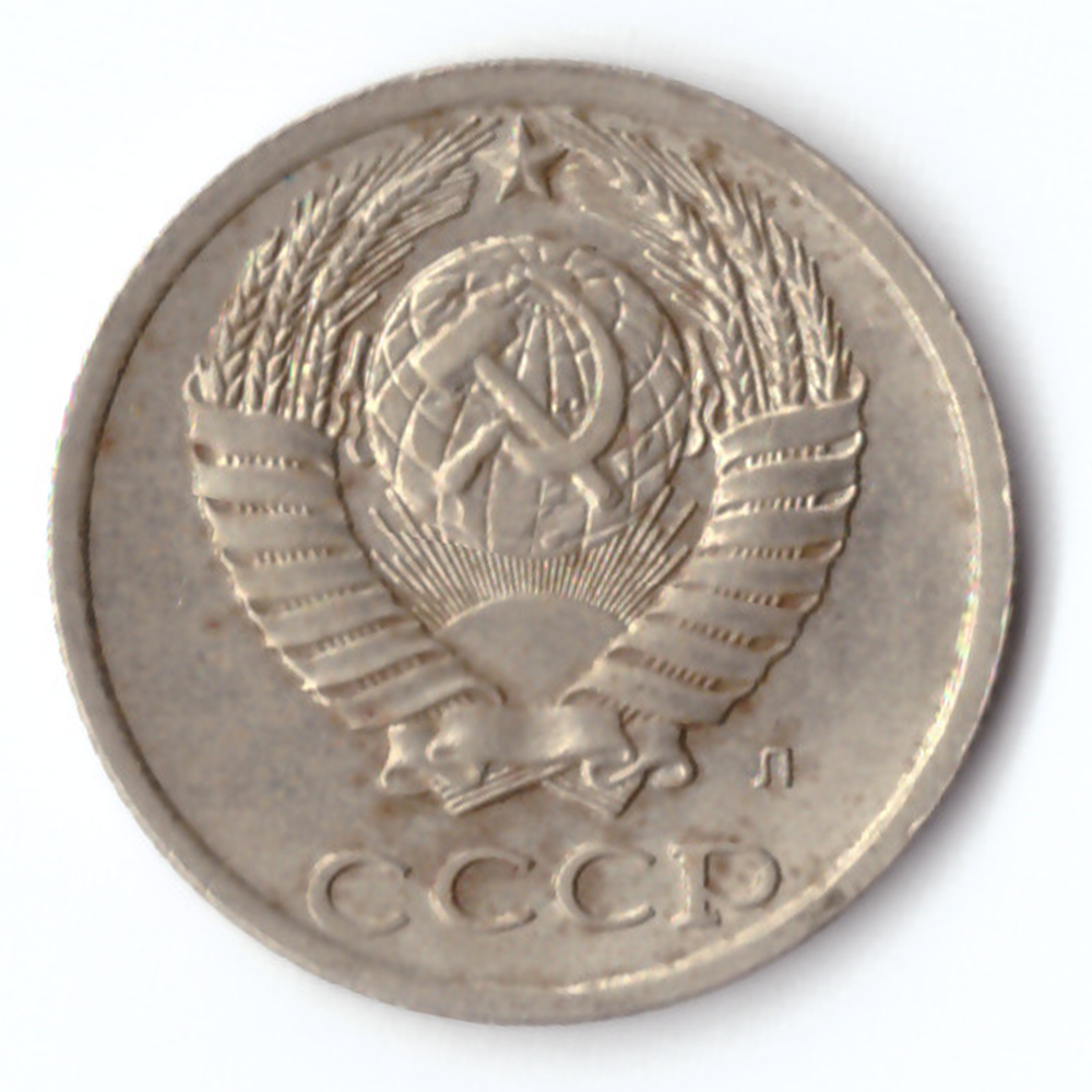 10 копеек 1991 VF