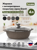 Жаровня "Мечта"Гранит с крышкой от 2л до 6л