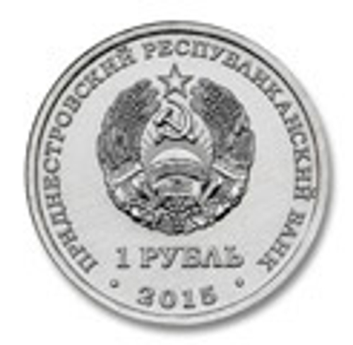 1 рубль "Овен". Приднестровье. 2016 год