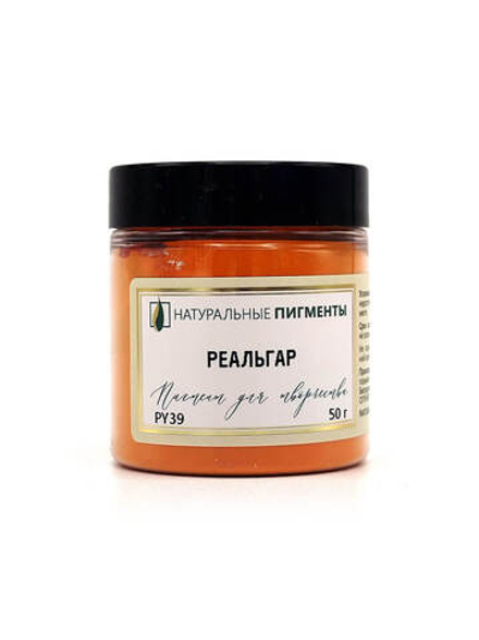 Пигмент Реальгар PY39 50 г