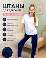 Штаны для девочки тонкие на манжетах трикотажные. Расцветки моделей обновляются каждую неделю. ОСТАВЛЯЕМ ЗА СОБОЙ ПРАВО отправить расцветку, которая есть на складе.