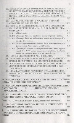Фоменко Анатолий Тимофеевич: Методы статистического анализа исторических текстов. Приложения к хронологии (комплект из 2 книг).