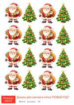 Трансфер переводной - декаль для свечей и гипса новый год 013 А5