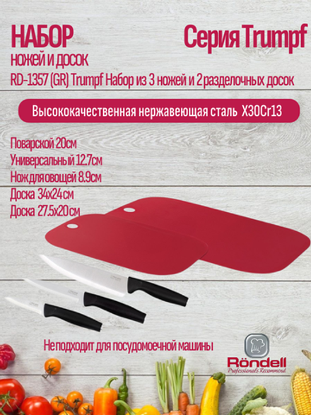 Набор ножей RONDELL RD-1357 (GR) Trumpf Набор из 3 ножей и 2 разделочных досок