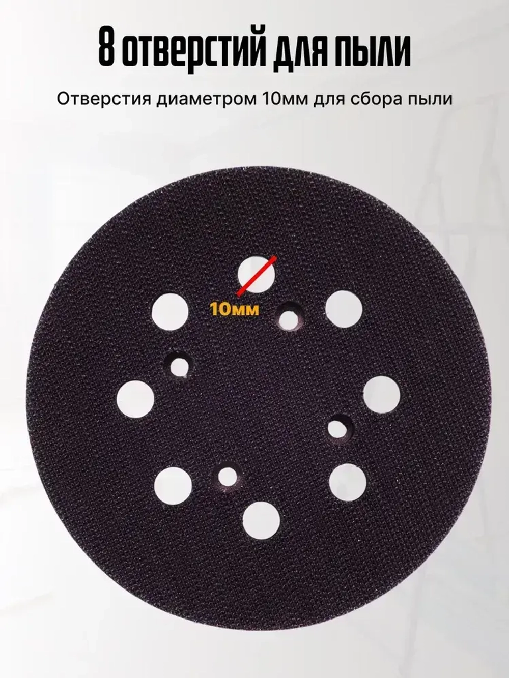 Опорная тарелка подошва для шлифмашин125мм, с липучкой, 4 отверстия/ Проставка для орбитальных, эксцентриковых шлифовальных машин Makita, Dewalt, Deko/ Опорная тарелка для фибровых кругов