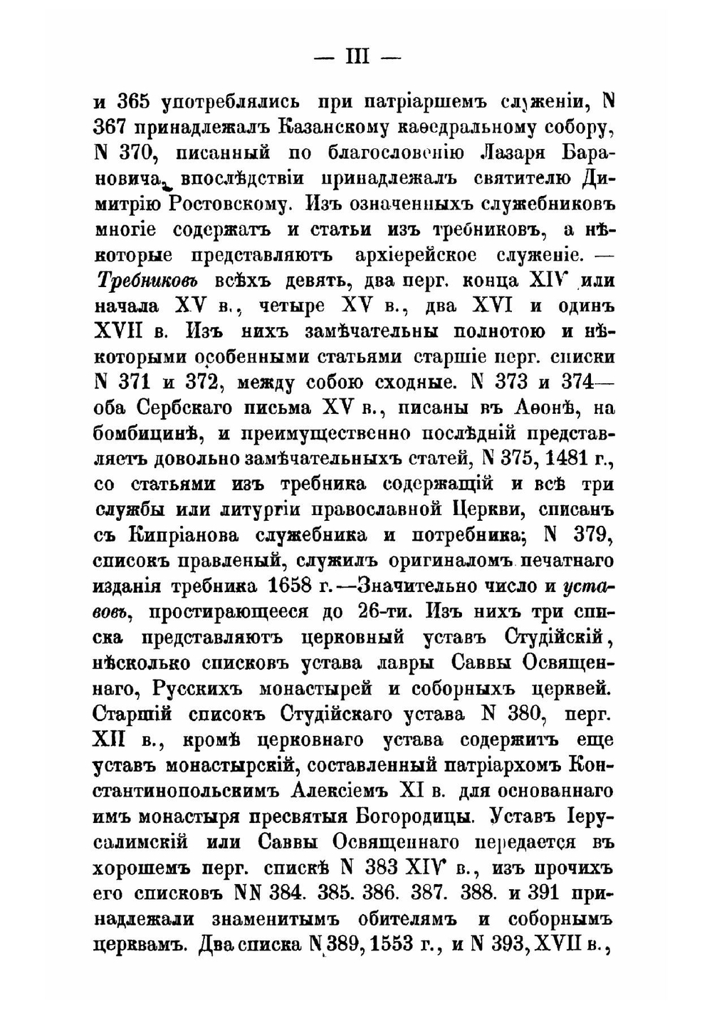 Описание славянских рукописей Московской Синодальной Библиотеки. Отдел 3. Выпуск 1 | А.В. Горский; К.И. Невоструев