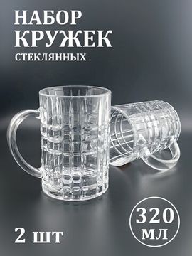 Набор кружек 320 мл. 2 шт. стекло