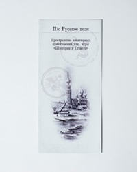П3: Русское поле